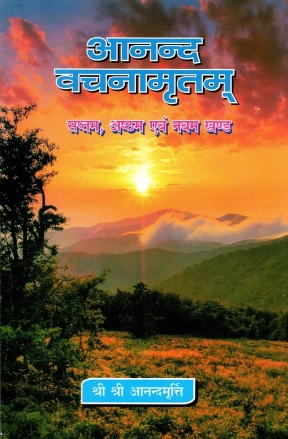 आनन्द वचनामृतम् (सप्तम, अष्टम एवं नवम खण्ड) | Anand Vachanamritam (Saptam, Ashtam Evam Navam Khand)